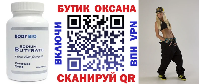БУТИРАТ 99% Курчалой