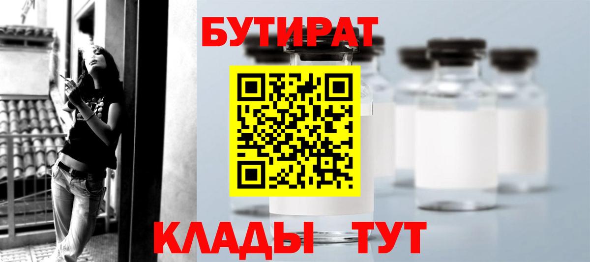 БУТИРАТ оксибутират Курчалой