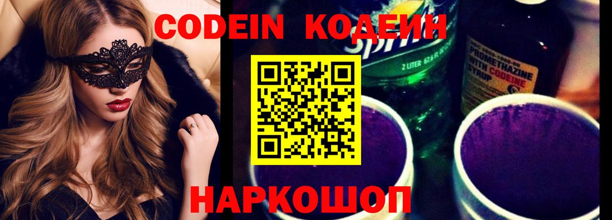 Codein напиток Lean (лин)  Вход с VPN  Курчалой  Кодеин напиток Lean (лин) 